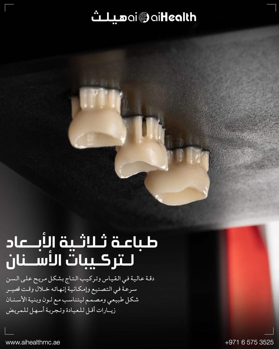 تيجان الأسنان في الشارقة: متى تحتاجها وماذا تتوقع